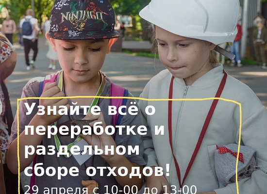 Приглашаем узнать всё о переработке и раздельном сборе на "Добром субботнике" в Пулковском парке!